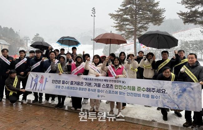 원주시,12월안전점검의날(겨울스포츠 안전사고 예방) 캠페인 전개