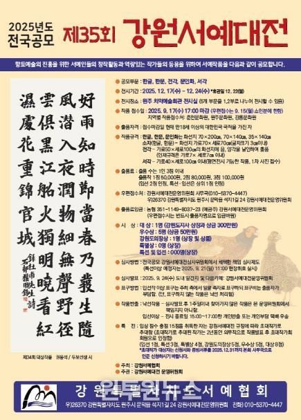강원서예대전 홍보 이미지