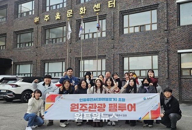 원주시, 인플루언서 초청 '원주관광 팸투어' 성료