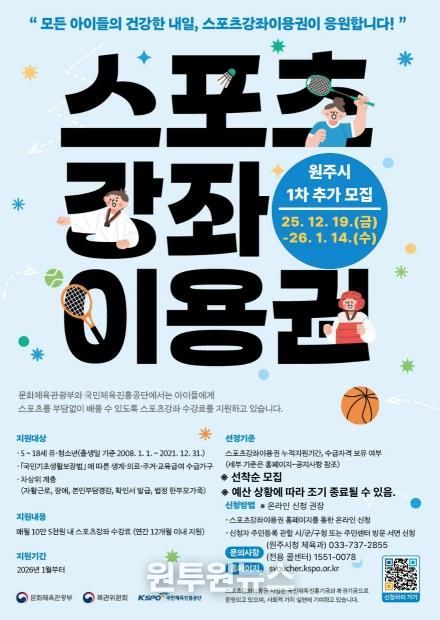 2026년 유·청소년 스포츠강좌이용권 홍보포스터