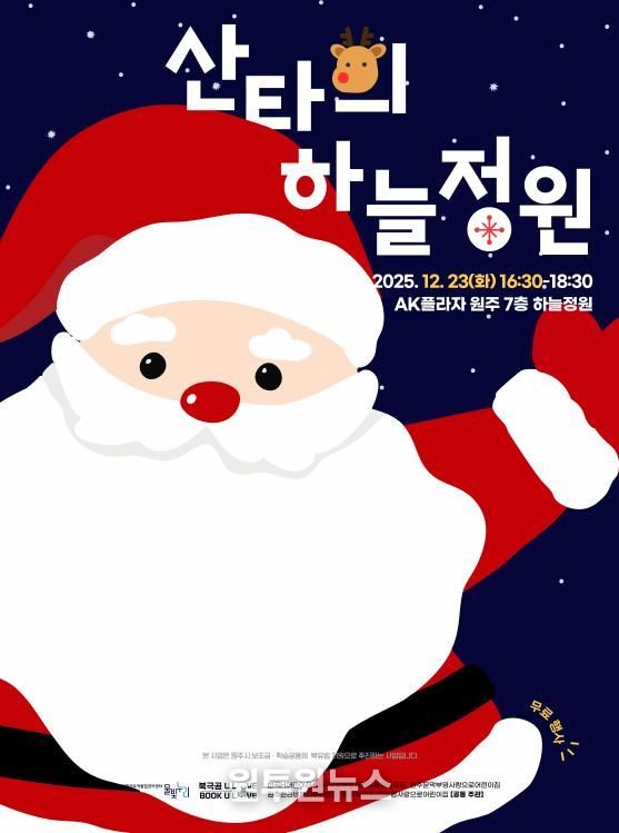 ‘산타의 하늘정원’ 포스터