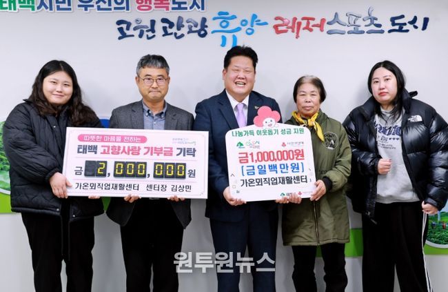 가온뫼직업재활센터 김상민 대표, 태백시에 고향사랑기부금·희망2026나눔캠페인 성금 기탁