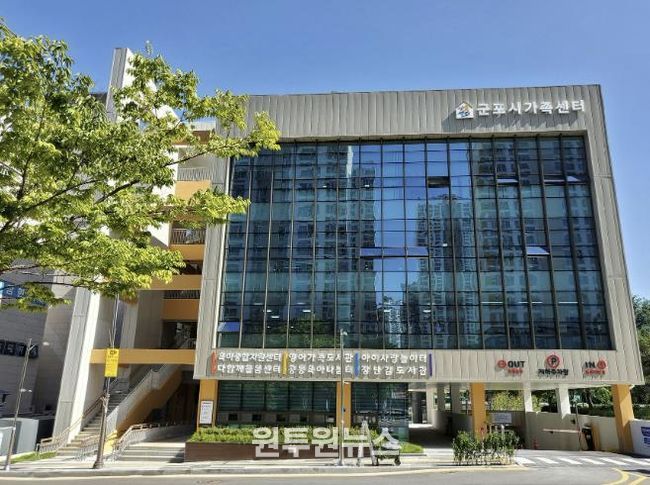 군포시육아종합지원센터