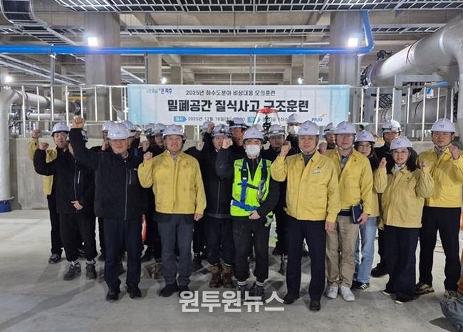 파주시, 공공하수처리시설 밀폐공간 질식사고 대비 비상 대응 모의훈련 실시