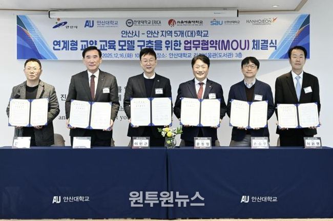 이민근 안산시장(왼쪽 세번째)이 16일 안산대학교 라키비움관 3층에서 관내 5개 대학과 ‘지역대학 연계형 교양 교육 모델 구축 협약식’을 개최하고 기념촬영을 하고 있다.