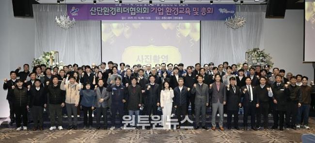 이민근 안산시장(맨 앞줄 왼쪽 아홉번째)이 16일 호텔스퀘어에서 ‘산단환경리더협의회 기업 환경교육 및 총회’를 개최하고 참석자들과 함께 기념촬영을 하고 있다.