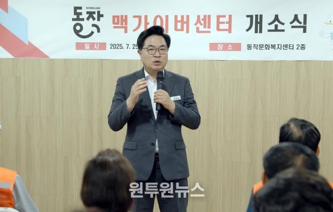 박일하 동작구청장이 지난 7월 ‘동작 맥가이버센터 개소식’에서 인사말을 하고 있