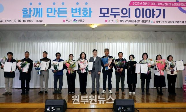 하동군 지역사회보장협의체·장애인종합지원센터 공동 성과공유회