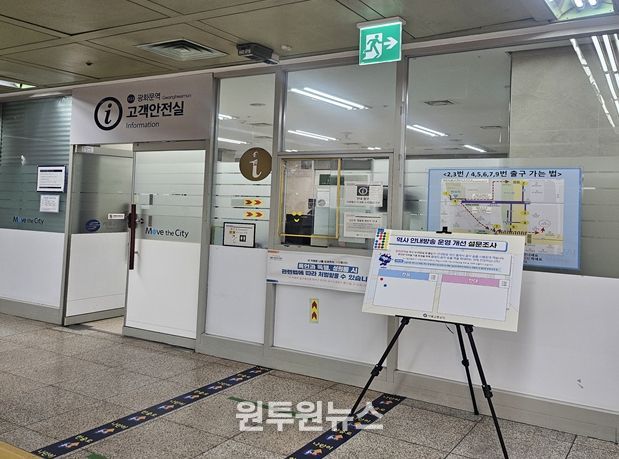 시범운영 역(광화문역) 대시민 호응도 평가 실시