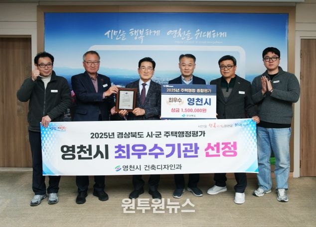2025년 경상북도 건축디자인분야 ‘주택행정 평가 최우수상’ 수상