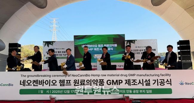 헴프 원료의약품 GMP 제조시설 기공식