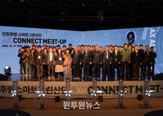 강원후평 스마트그린산단, AX Connect Meet-up 개최