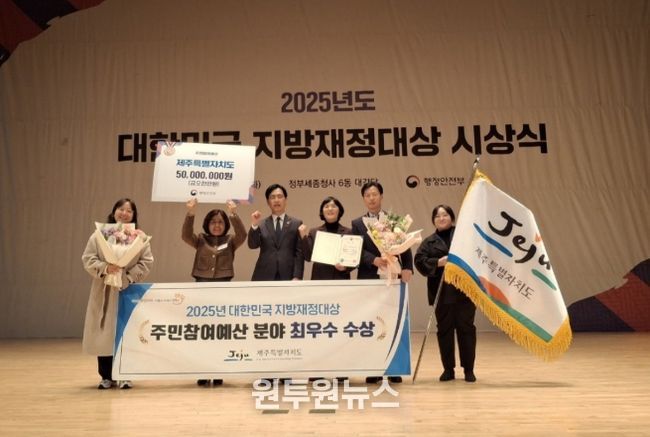 제주도 주민참여예산, 행안부 평가“최우수상”수상