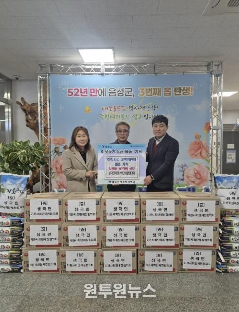 음성군 생극면 기관사회단체장협의회, 대소면 화학사고 피해마을에 따뜻한 손길 전해