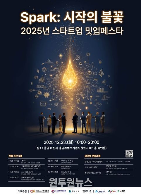 ‘2025 스타트업 밋업 페스타’ 개최