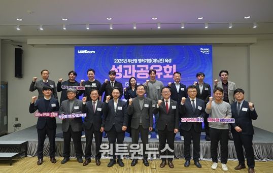 부산형 앵커기업 육성 지원사업 성과공유회