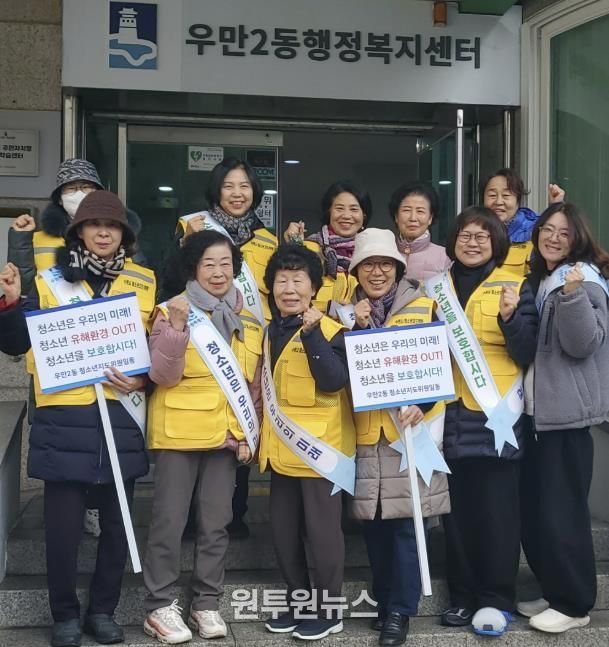 수원시 팔달구 우만2동, 청소년지도위원과 함께 연말맞이 청소년 유해환경 개선 캠페인 실시