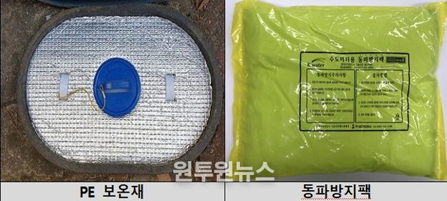 의왕시, 동절기 수도계량기 동파 예방용 보온재 보급