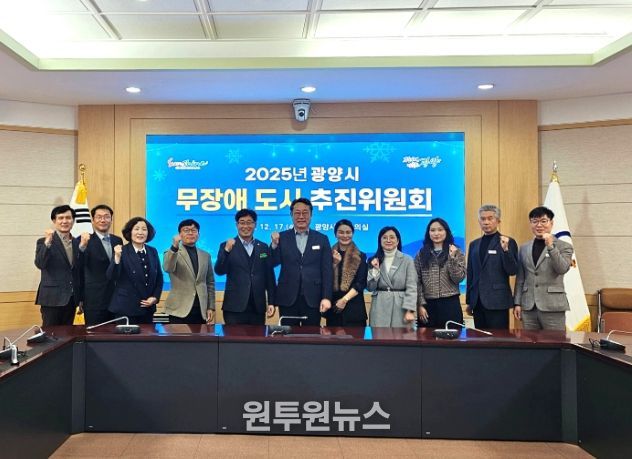 2025년 광양시 무장애 도시 추진위원회