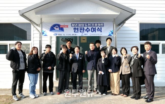 고흥군, ‘청년 창업 도전 프로젝트’ 현판식