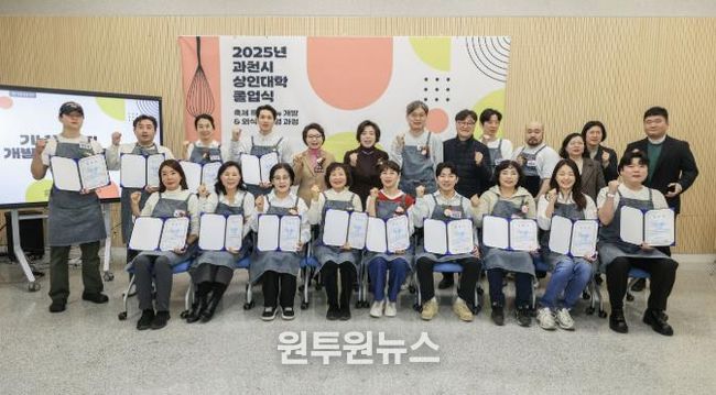 과천시, ‘2025년 상인대학’ 졸업식 개최…축제 연계 메뉴 개발 과정 마무리