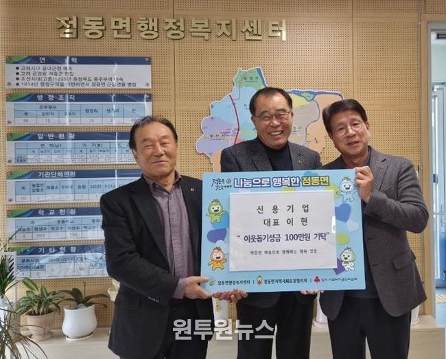 여주시 신용기업 대표 이현, 점동면행정복지센터에 이웃사랑 성금 100만 원 기탁