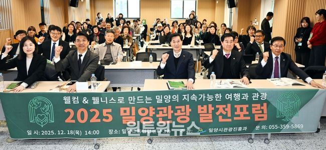 18일 밀양소통협력센터에서 열린 2025 밀양관광 발전포럼