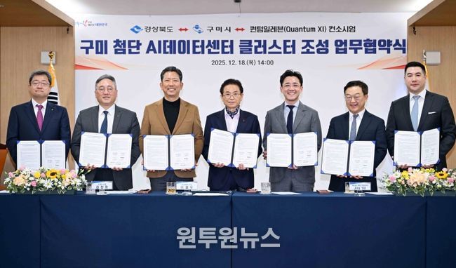 구미 첨단 AI데이터센터 클러스터 조성 업무협약식