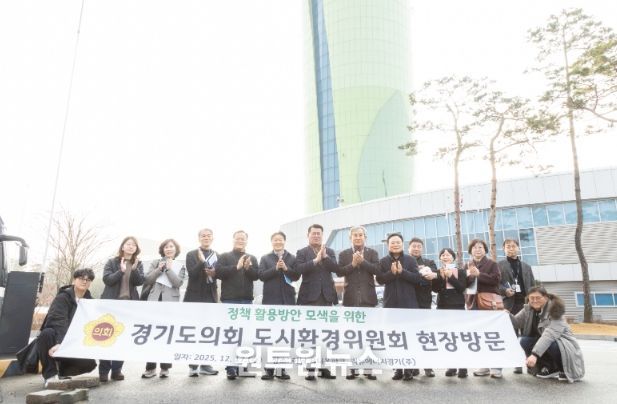 경기도의회 도시환경위원회