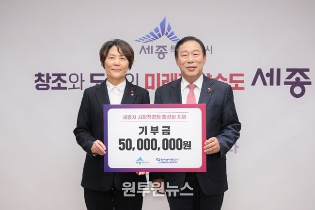 한국남부발전㈜, 세종시에 5,000만 원 기부