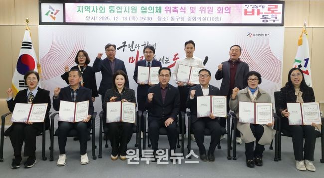 통합지원 협의체 위촉식