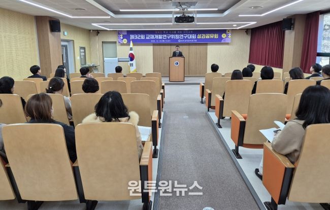 2025년 제32회 교재개발연구위원연구대회 성과공유회