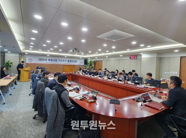 2025년 미래사업 기초연구 결과보고회