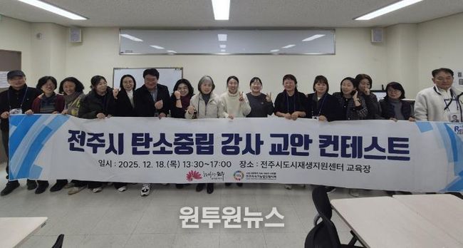 전주시 탄소중립 시민교육 완성도 높인다!