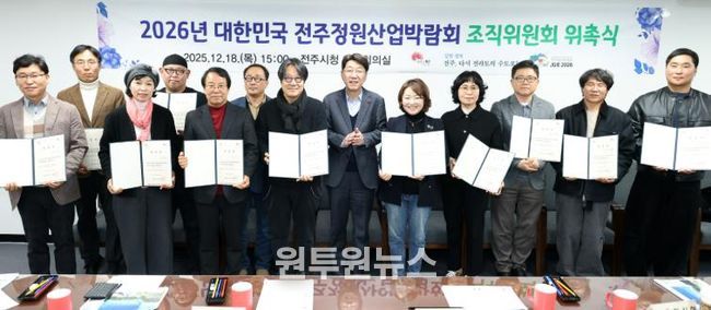 ‘2026년 대한민국 전주 정원산업박람회’ 준비 ‘첫발’