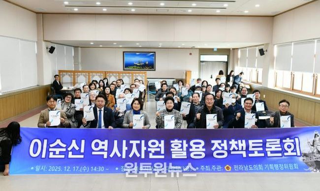 여수시의회, '이순신 역사자원 활용 정책토론회'성료