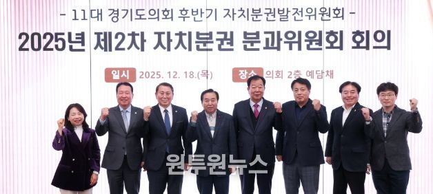 경기도의회 자치분권 분과위원회