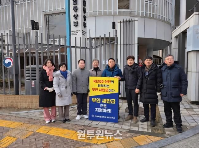 부안군의회, 새만금 RE100 국가산단 조성을 위한 외침의 릴레이 피켓 시위 행렬