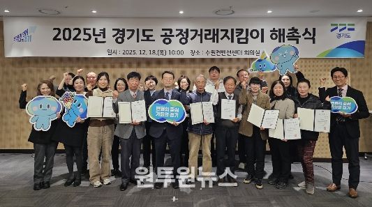 2025년 경기도 공정거래지킴이 해촉식
