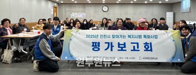 숭의종합사회복지관 찾아가는 복지시범 특화사업 평가보고회