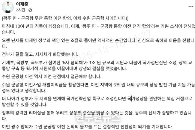 이재준 수원시장 SNS 게시글 갈무리