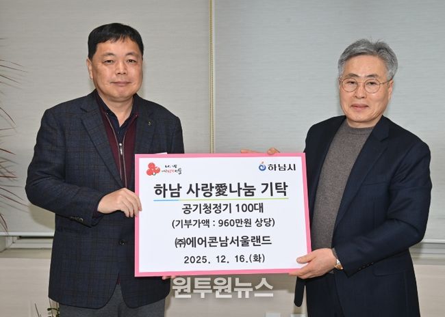 ㈜에어콘남서울랜드, 하남시에 공기청정기 100대 기탁