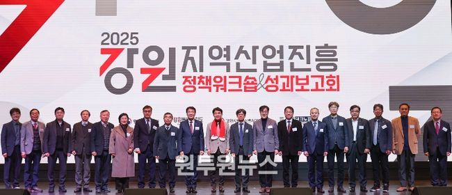 2025년 강원지역산업 정책워크숍
