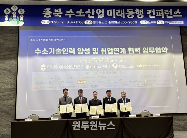 충청북도 수소산업 미래동행 컨퍼런스