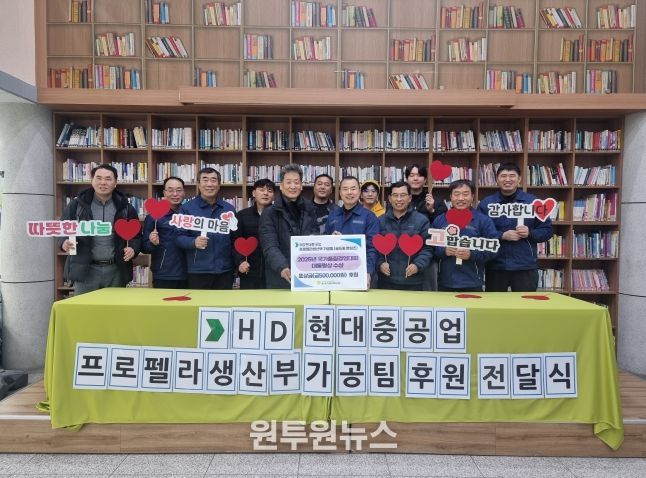 HD현대중공업 프로펠라생산부가공팀 2025년 국가품질경영대회 대통령상 수상금 지역사회복지기금 후원금으로 전달