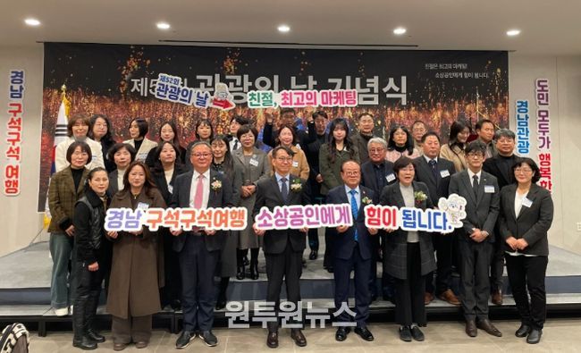 제52회 관광의 날 기념식