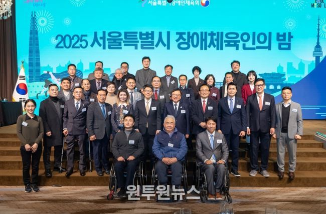 2025 서울특별시 장애체육인의 밤 행사