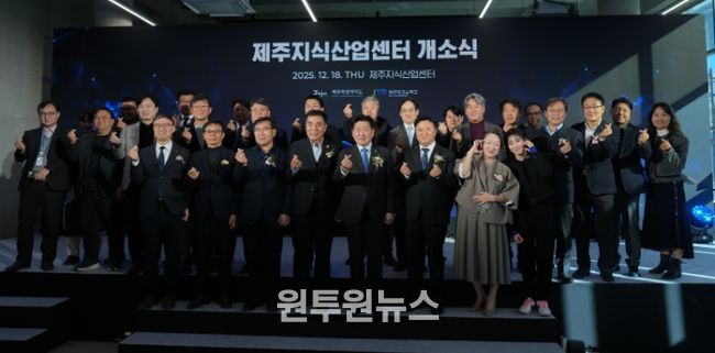 제주지식산업센터 개소식