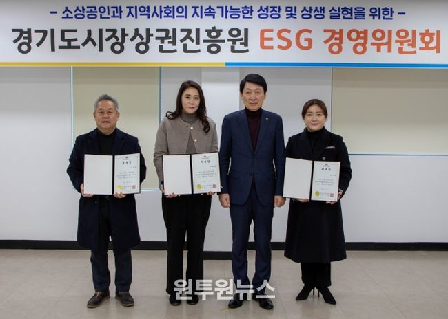 경상원이 ESG경영위원회 외부 전문가 3인을 위촉하고 1차 회의를 개최했다.