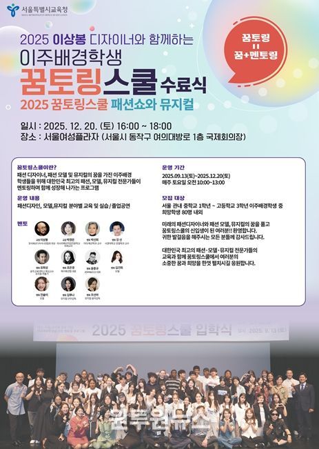 2025 이주배경학생 꿈토링스쿨 수료식 리플릿